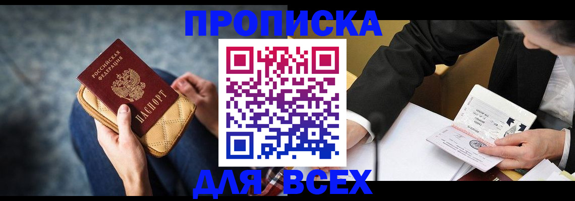 прописка для военкомата в Саяногорске