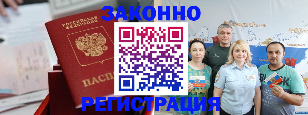 прописка в Саяногорске